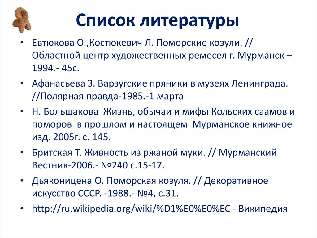 Список литературы