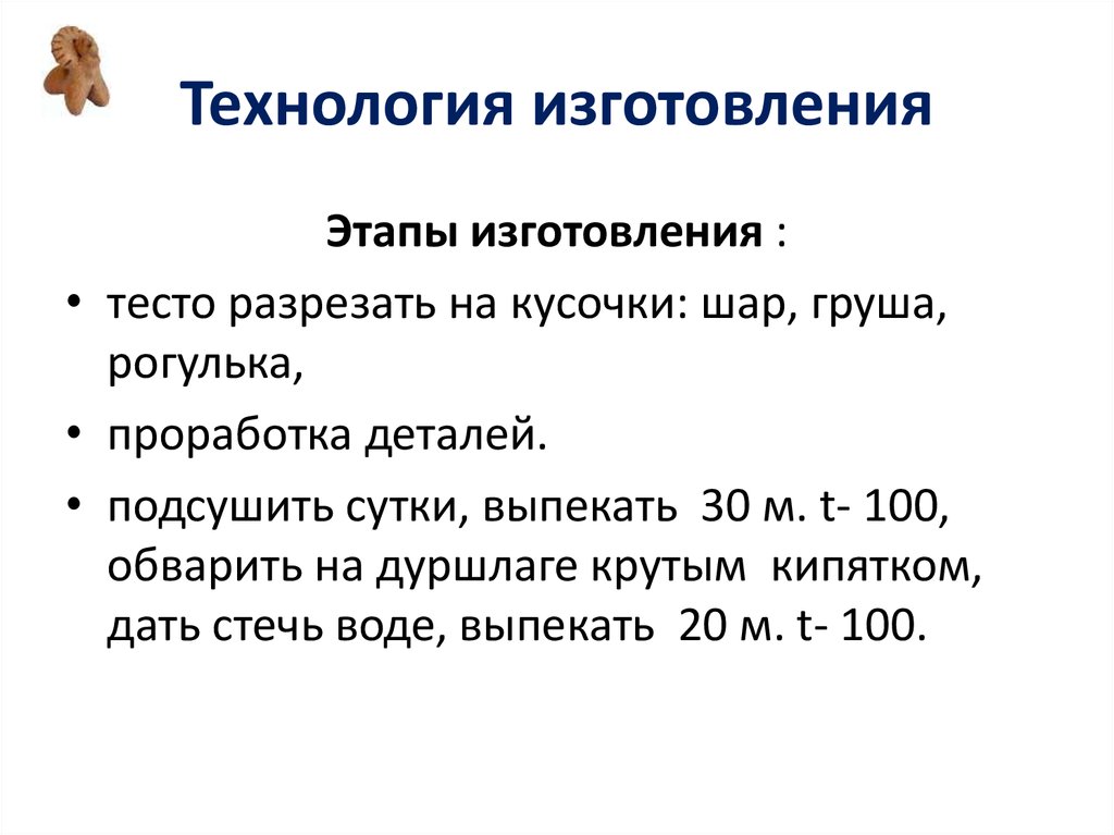 Технология изготовления