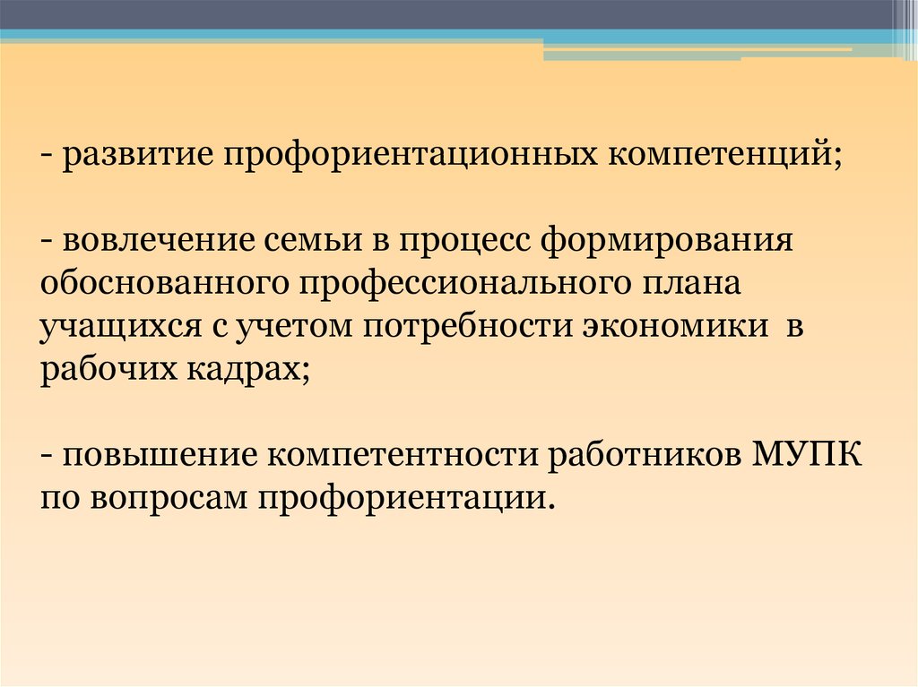 Профессиональная ориентация и способности