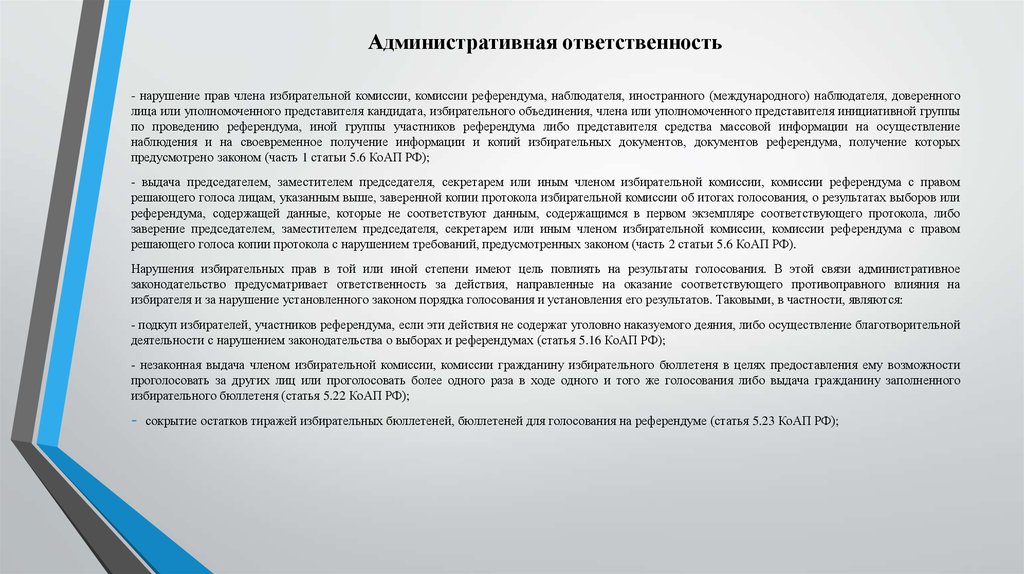 Кандидаты по проведению референдума. Наблюдение основа астрономии. Избирательная кампания кандидата, избирательного объединения.