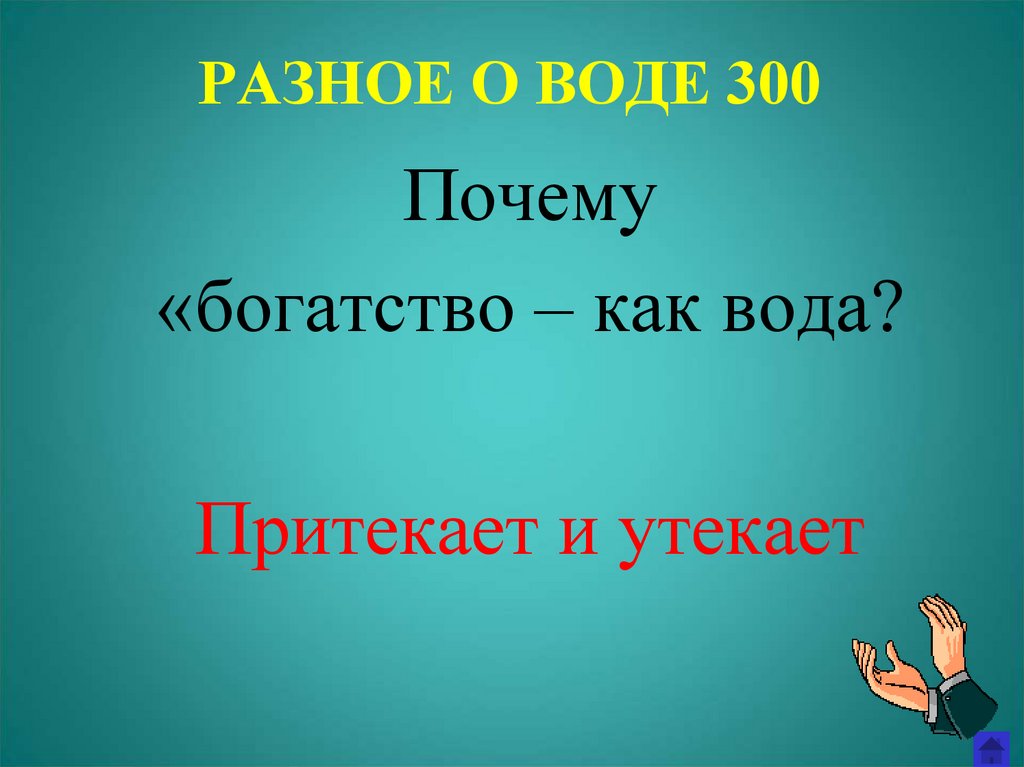 Внеклассное мероприятие по географии 7 класс с презентацией