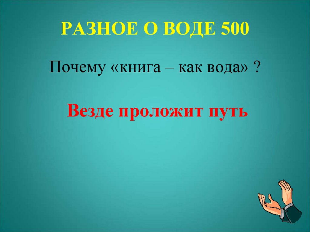 Внеклассное мероприятие по математике для 10 класса с презентацией