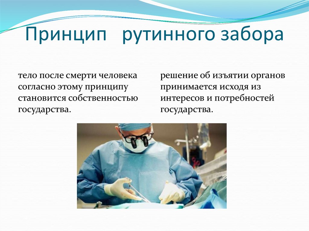 Трансплантация статья. Трансплантология презентация. Этические проблемы трансплантации органов и тканей человека. Проблемы трансплантации органов. Забор органов для трансплантации.