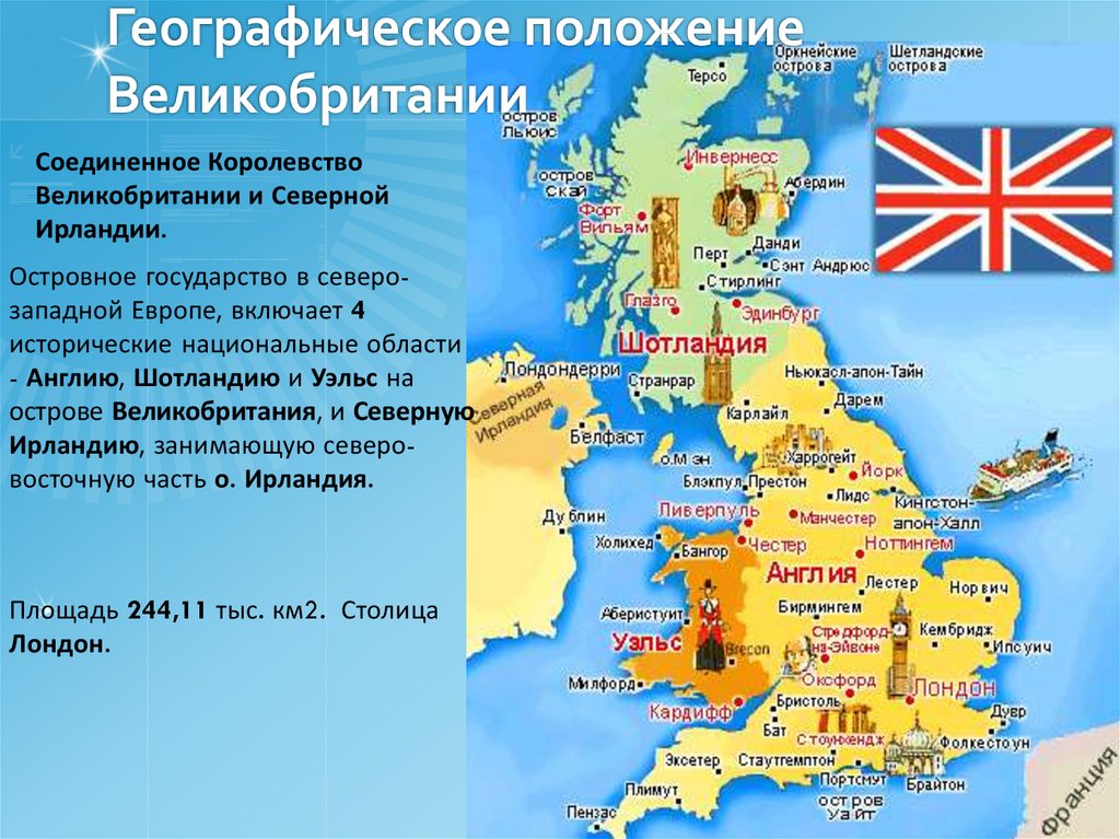 Географическое положение Великобритании