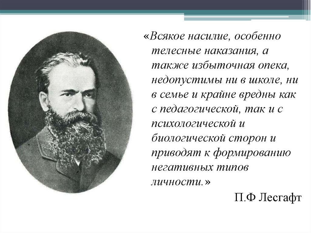 Жизнь и деятельность лесгафта презентация