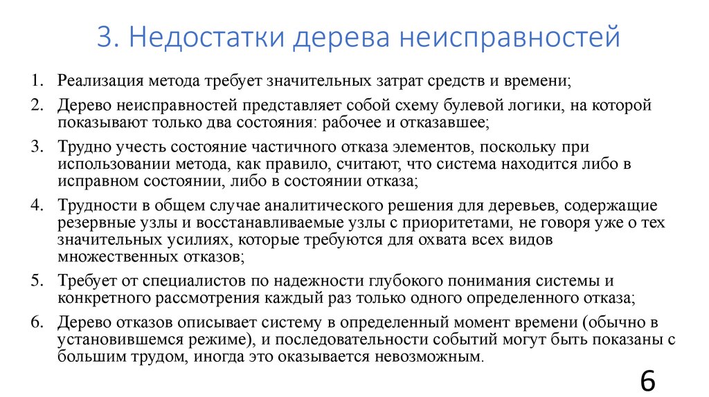 Достоинства и недостатки древесины. Недостатки «дерева неисправностей». Анализ дерева неисправностей. Анализ методом дерева ошибок. Метод дерева неисправностей.