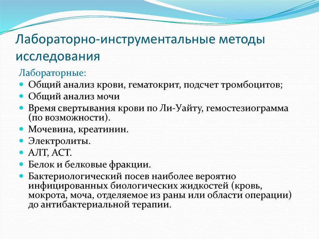 Общее исследование. Методы лабораторной и инструментальной диагностики. Лабораторные и инструментальные методы исследования. Лабораторные и инструемнтальные метода исследования. Лабораторные и инструментальные методы обследования больных.