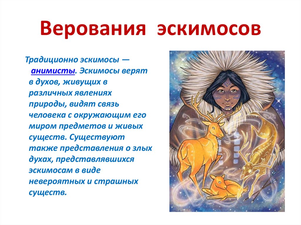 верования коренных народов россии презентация