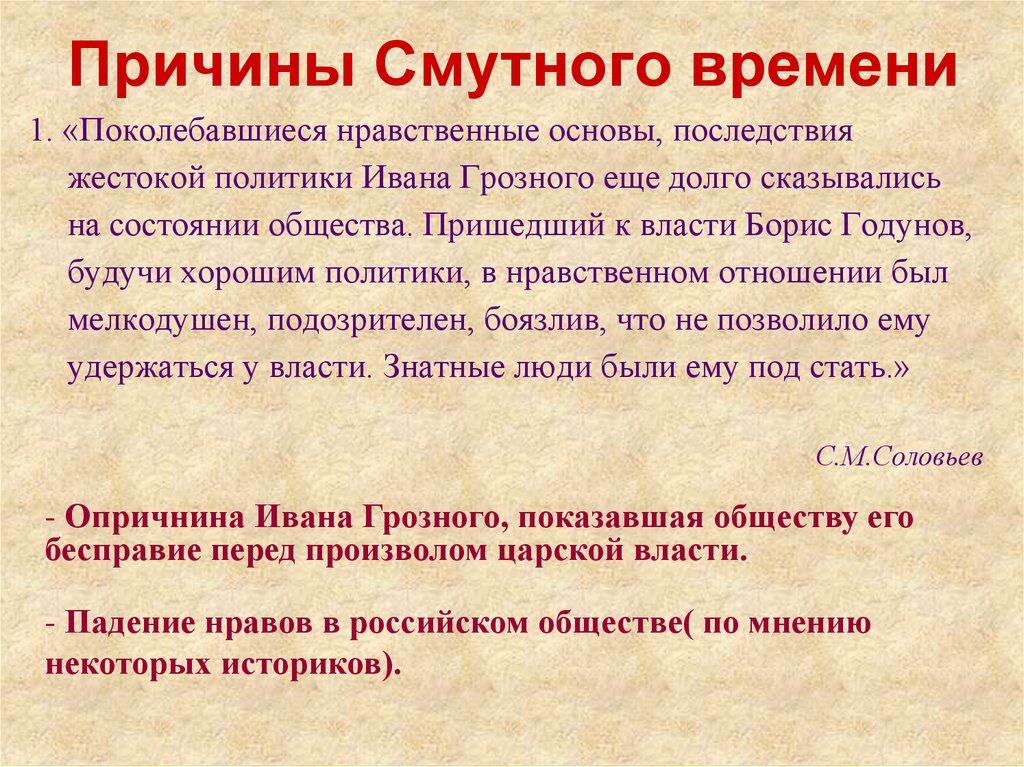 Реферат: Смутное время и его значение в истории России XVII века