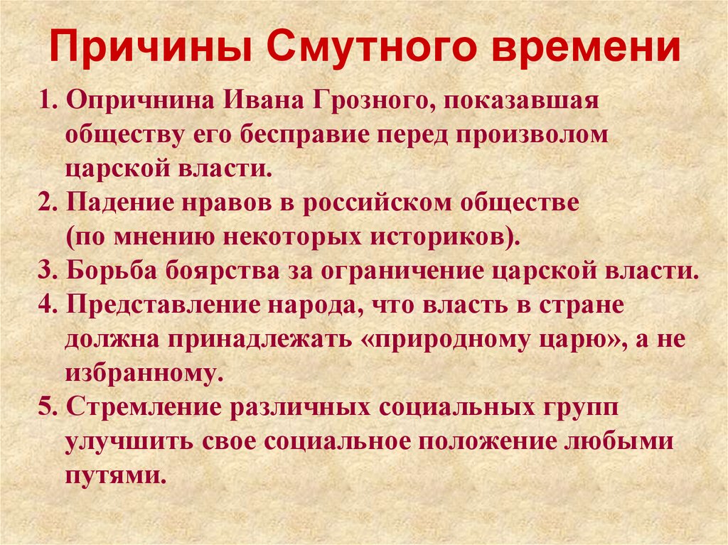 Какие были причины смутного времени. 1. Перечислите причины смутного времени. Причины смутного времени в России. Предпосылки и причины смуты. Причины смуты опричнина Ивана Грозного.