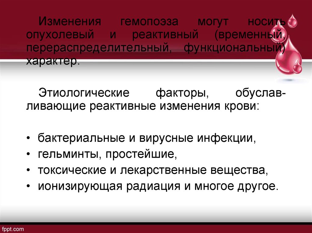 Реактивные изменения. Факторы гемопоэза. Реактивные изменения гемопоэза что это. Этиологические факторы изменения гемопоэза.