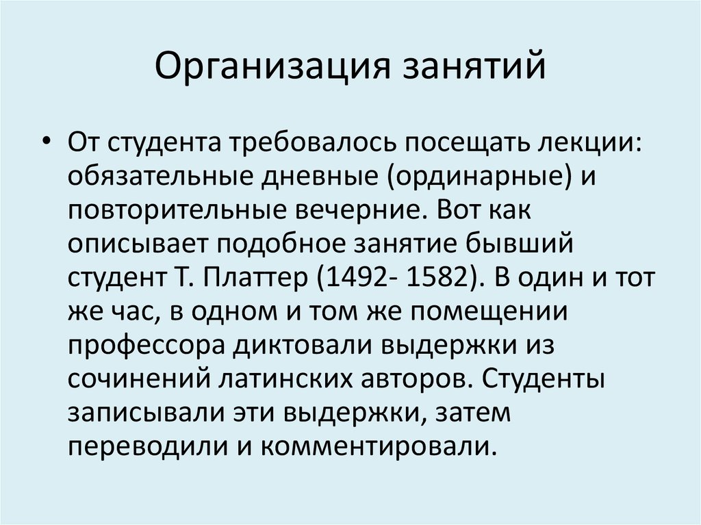 Организация занятий