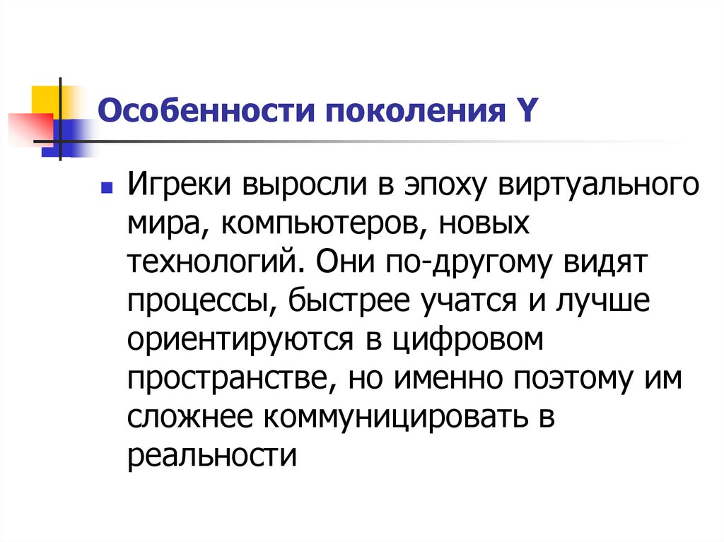 Особенности поколений. Особенности поколения y. Теория поколений презентация. Поколения для презентации.