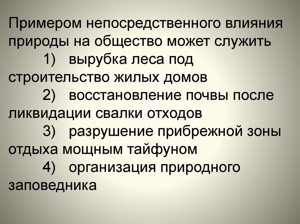 Примером влияния общества на природу является