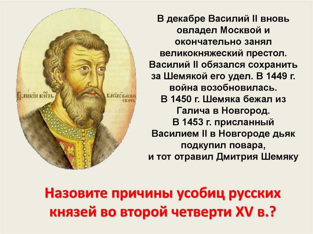 Презентация на тему московское княжество в первой половине 15 века