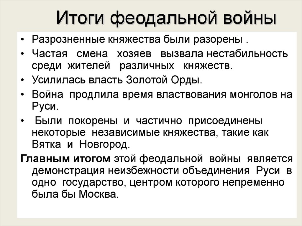 Причины войн в московском княжестве