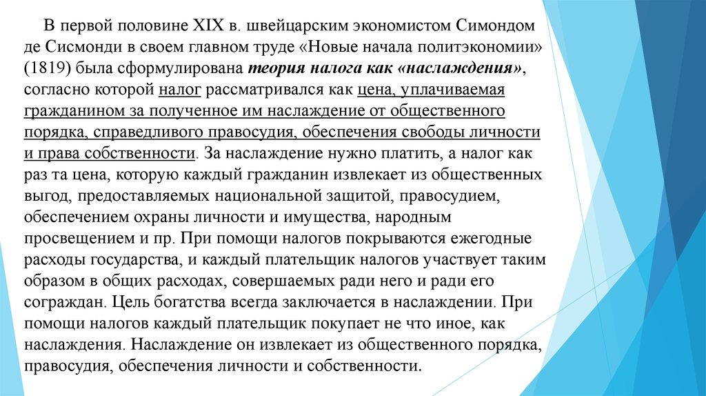 История налогообложения. Теория разделения труда Сисмонди. Швейцарский экономист х.Фризевинкель.