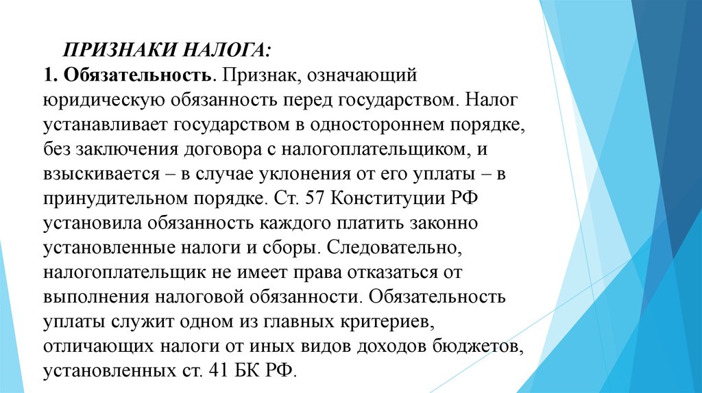 Признаки налогов