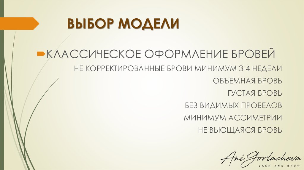 ВЫБОР МОДЕЛИ