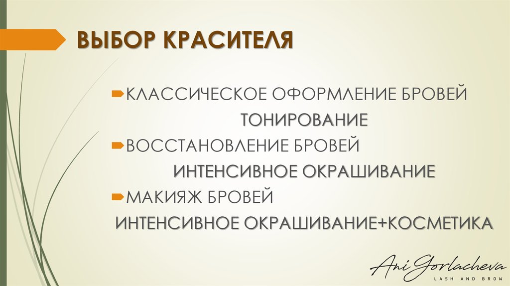 ВЫБОР КРАСИТЕЛЯ