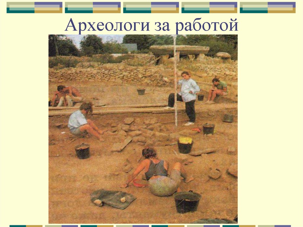 Какую работу выполняют люди археологи. Понятие археология. Археология это 5 класс. Археолог презентация для детей. Археология для детей презентация.