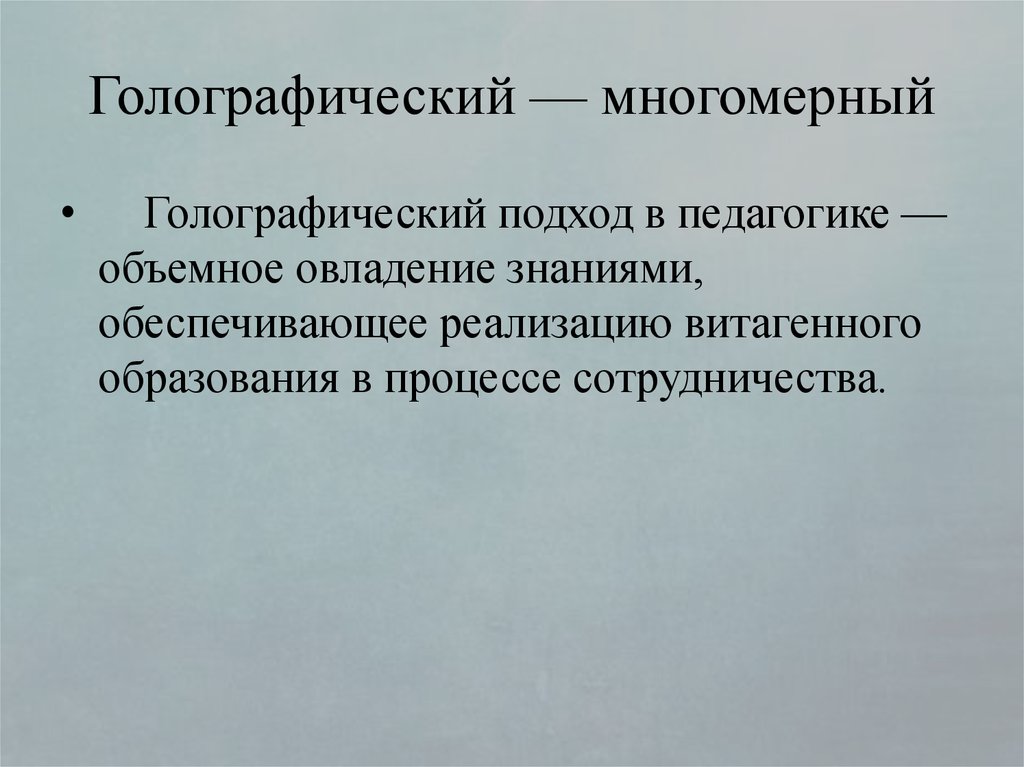 Технология витагенного обучения презентация