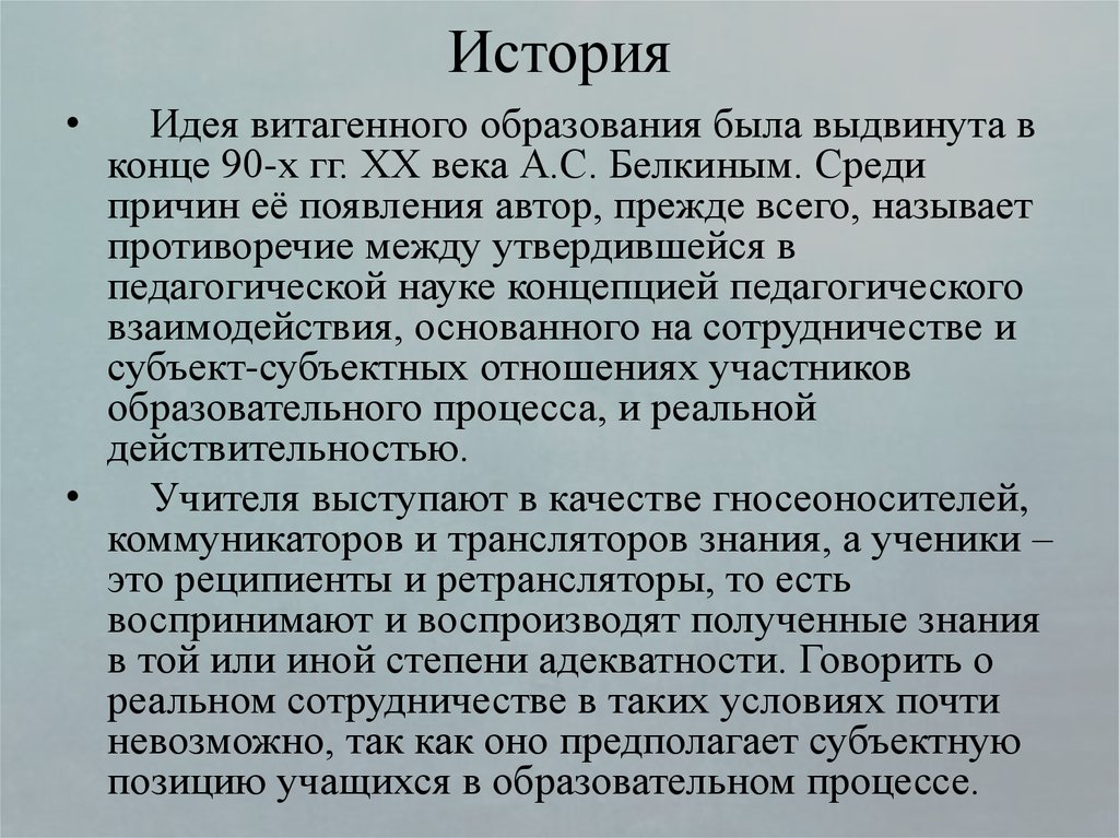 Технология витагенного обучения презентация