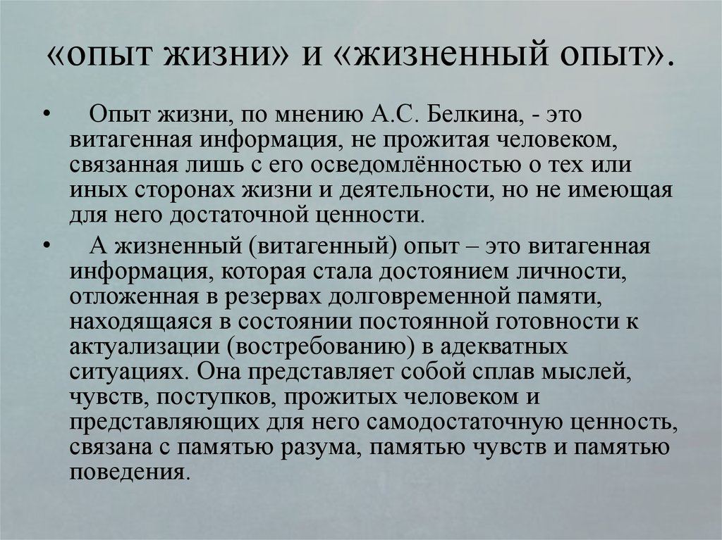 Технология витагенного обучения презентация