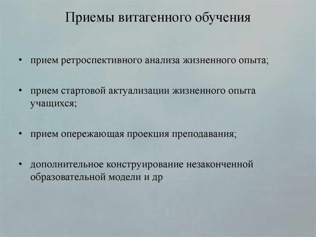 Технология витагенного обучения презентация