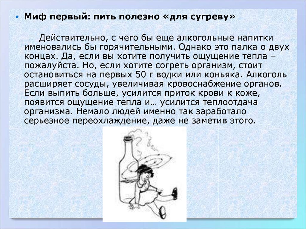 Выпила 1. Что полезно пить. Бухать полезно. Презентация на тему твоя жизнь твой выбор. Бухать полезно для здоровья.