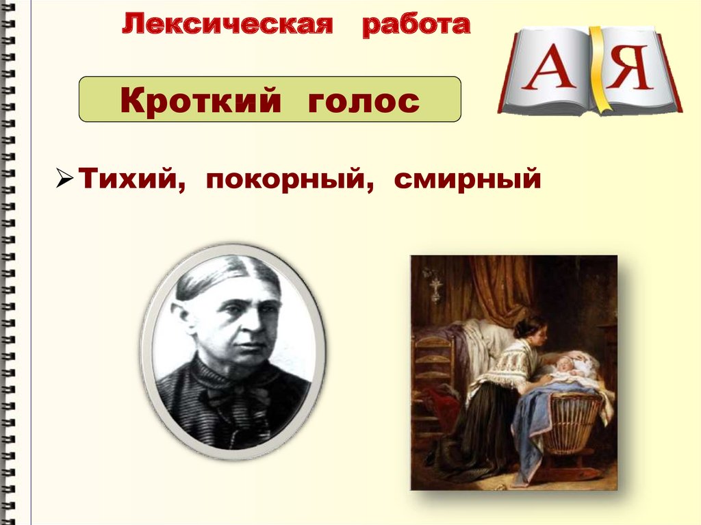 Матери 2 класс. Бунин матери 2 класс. И Бунин матери 2 класс школа России. Бунин 2 класс. Кроткий голос это.