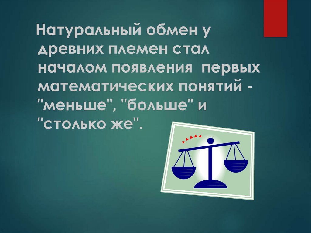 Естественные математические науки история 9 класс. Первый математический кризис.