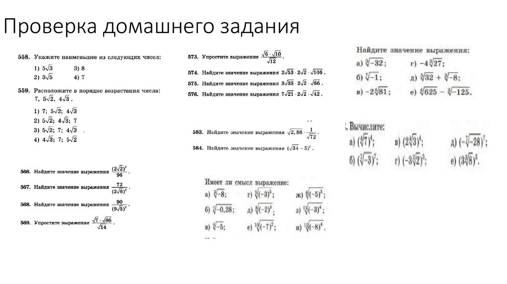 Проверка домашнего задания