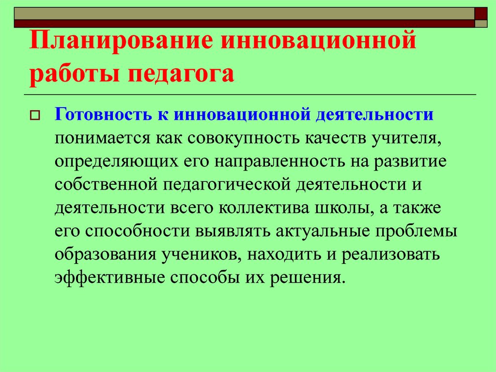 План работы инновационной работы в школе