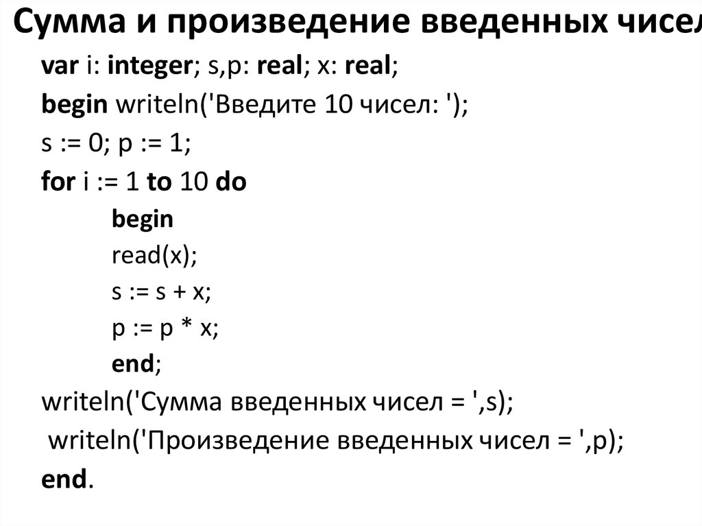 Найдите ошибку в программе которая должна вывести сумму двух введенных чисел