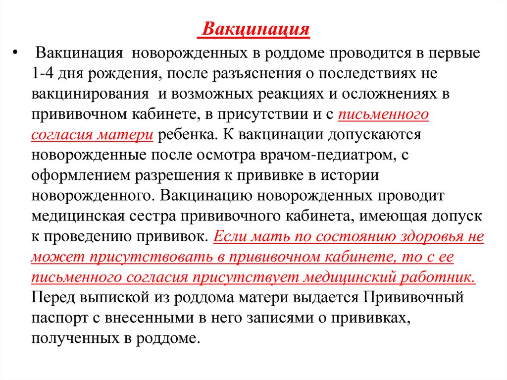 Первые прививки новорожденным в роддоме. Вакцинация в родильном доме. Вакцинация новорожденных в роддоме. Осуществление вакцинации детей в роддоме. Профилактические прививки в родильном доме.