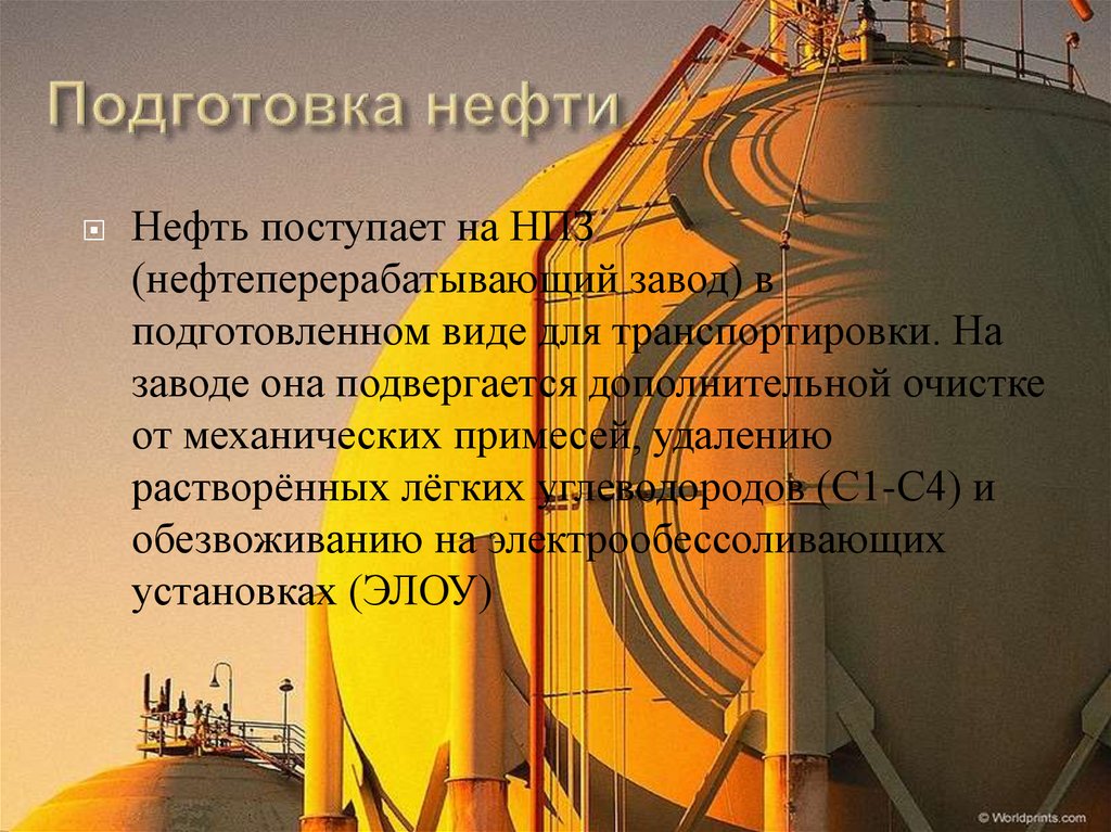 Вторичная переработка нефти презентация