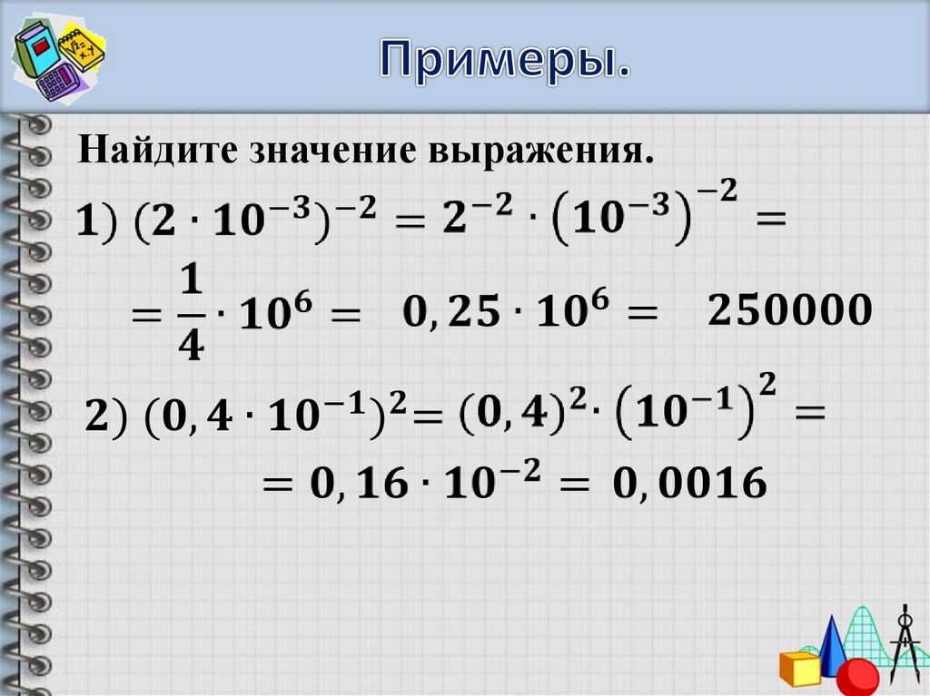 Презентация стандартный вид числа 8 класс макарычев