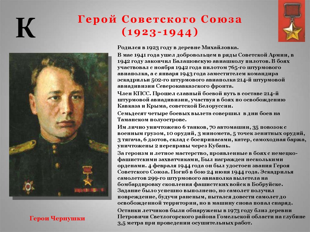 Проект герои ссср