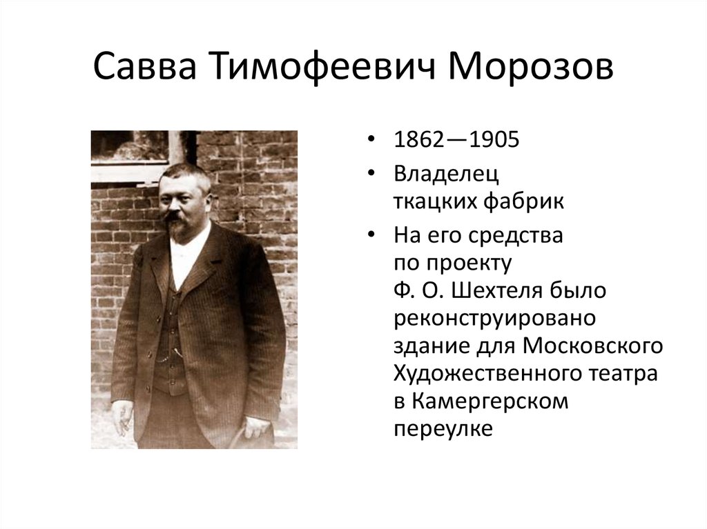 Российские предприниматели и меценаты 19 века презентация