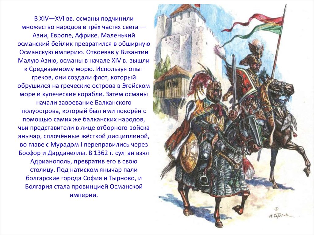 Болгария оказалась под властью турок османов