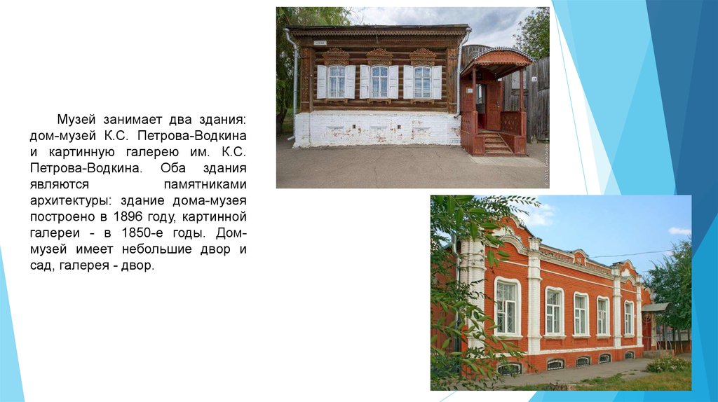 История дом музей Петрова Водкина Хвалынск.