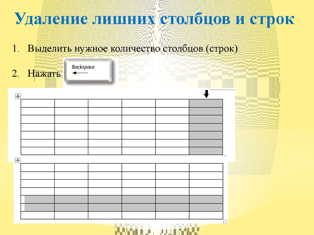 Как удалить строку в таблице