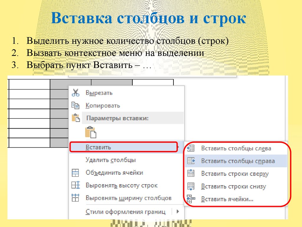 Как скопировать столбец. Вставка Столбцы. А меню вставка Столбцы. Как Скопировать столбик. Вставка Столбцы где.