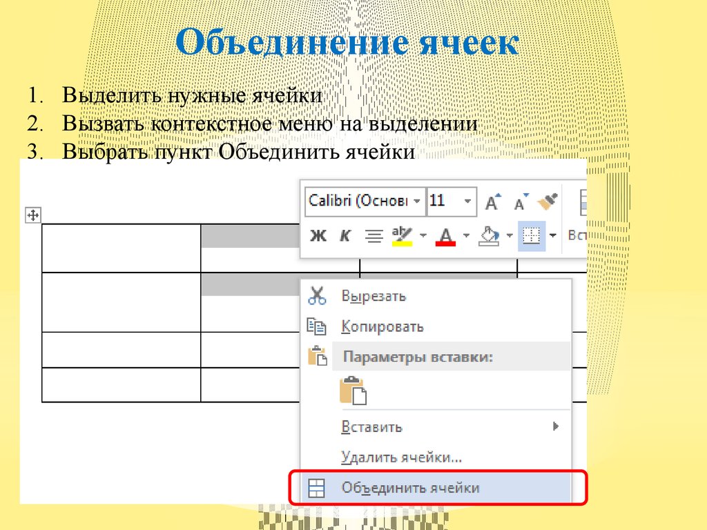 Как объединить ячейки в гугл презентации