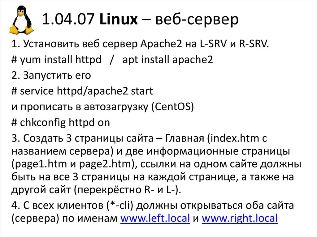 Linux web. Веб серверы Linux. Веб серверы на линукс. Web Bash.