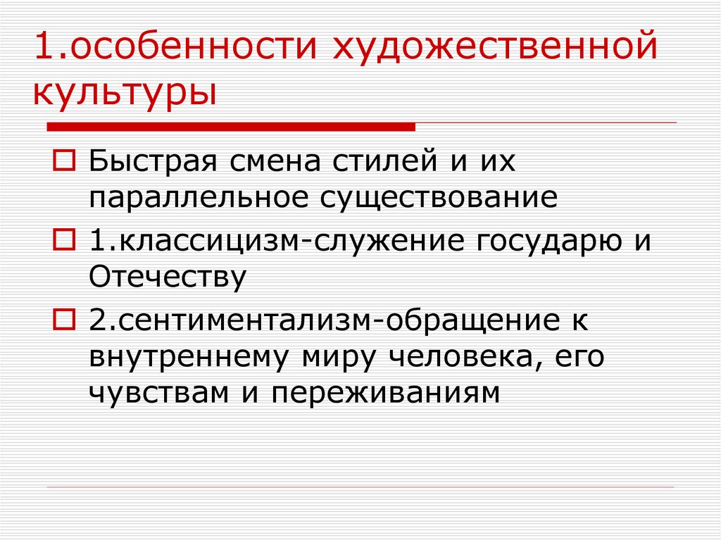 Особенности развития художественной культуры