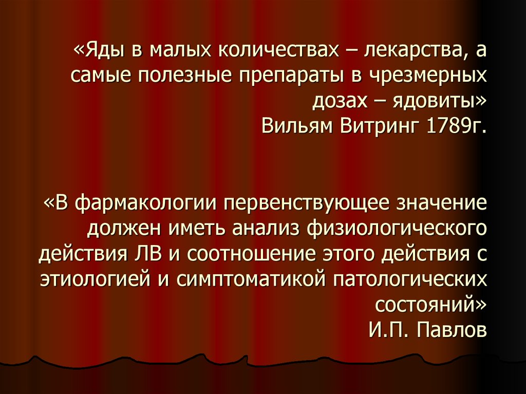 Мало дозированной. Яд это фармакология. Яд в таблетках название. Яд как лекарство. Ядовитые вещества это фармакология.