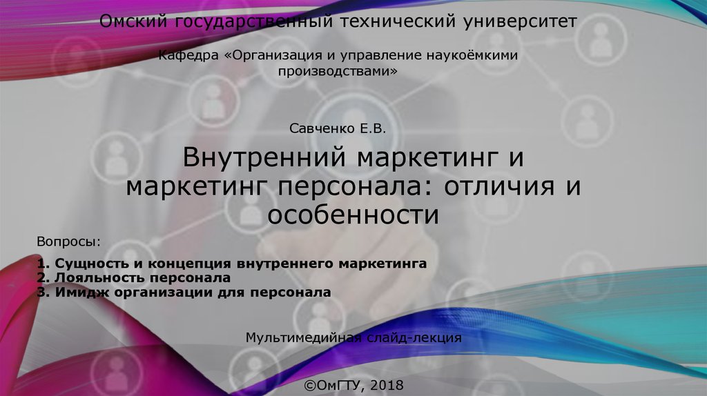 Что отличает персонал компании организатора презентации от гостей