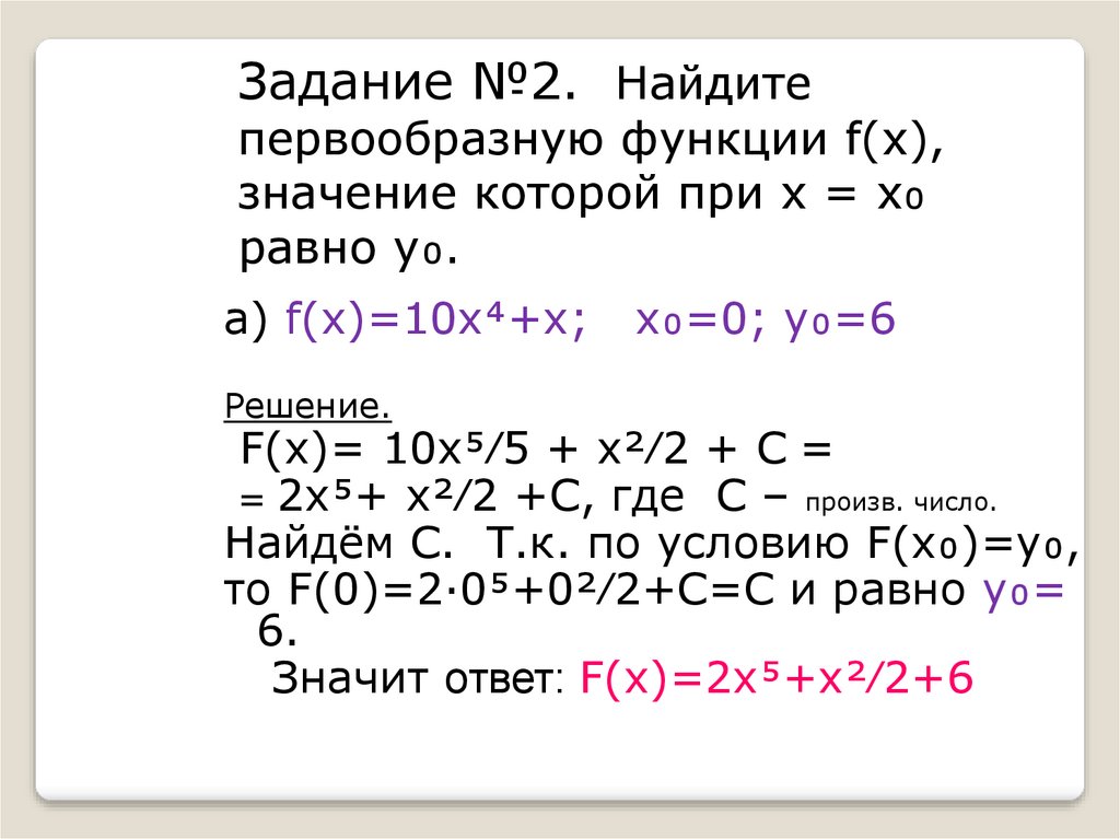 Найти первообразную функции sin 2x